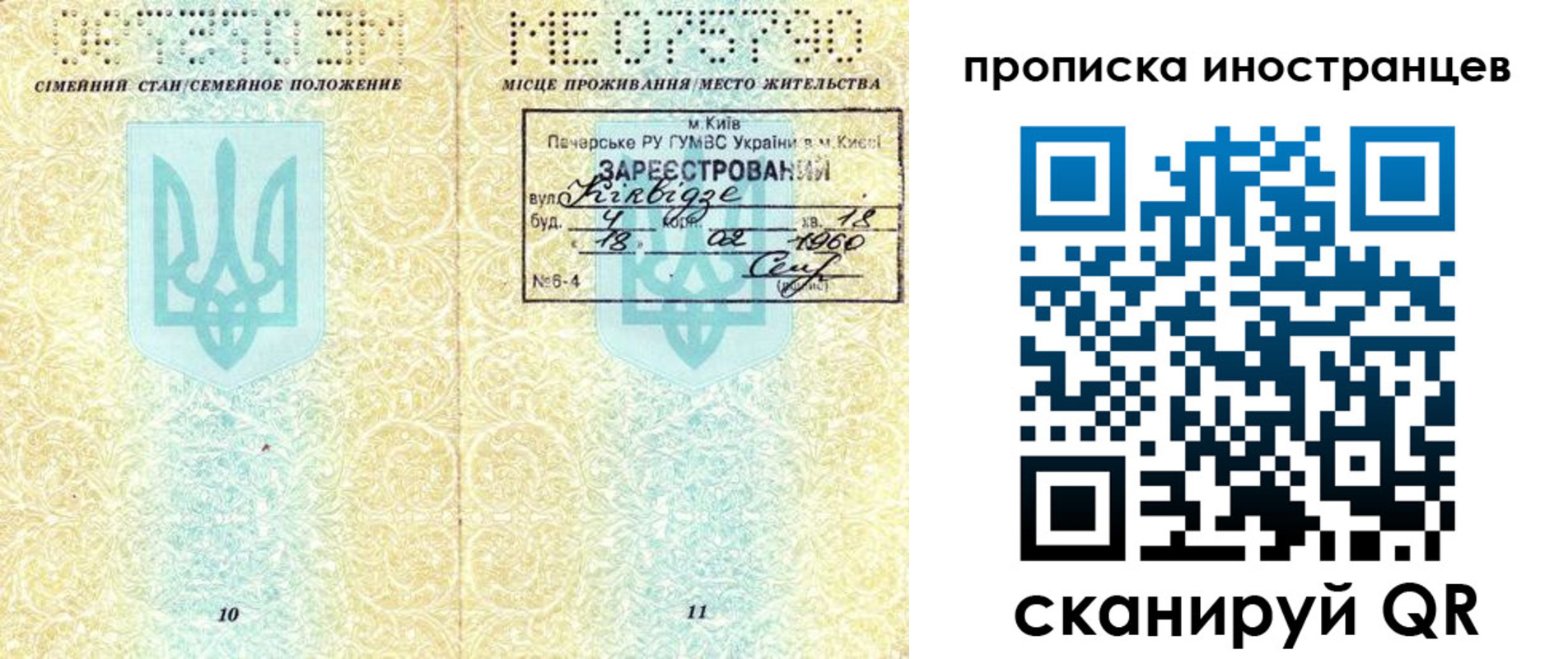 миграционный учет в Шимановске
