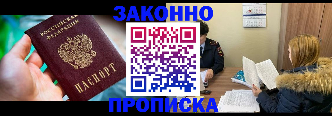 прописка 2025 в Шимановске