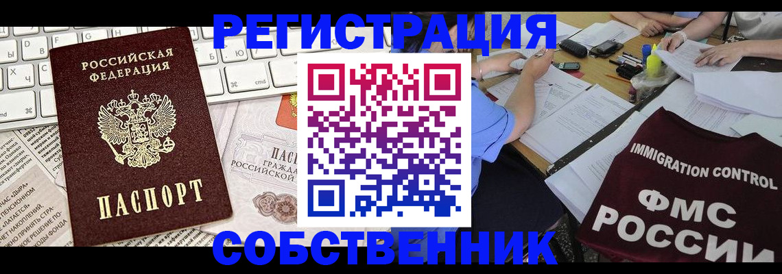 временная регистрация для всех в Шимановске