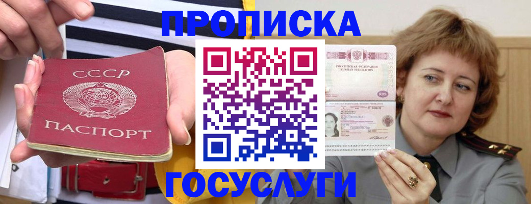 временная прописка в Шимановске