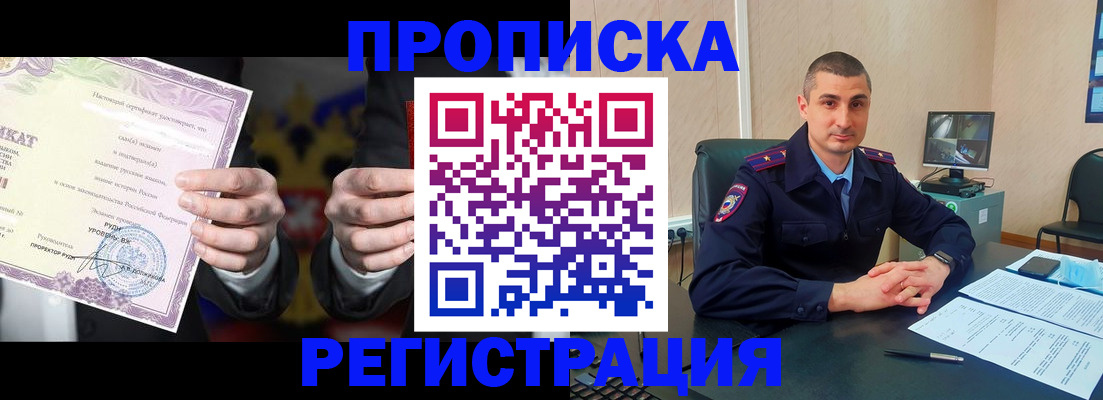 временная регистрация для школы в Шимановске