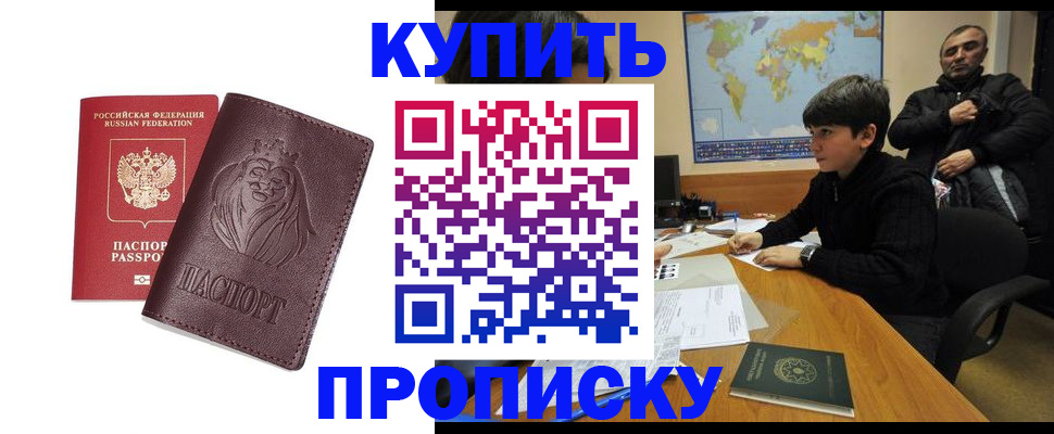 временная регистрация недорого в Шимановске