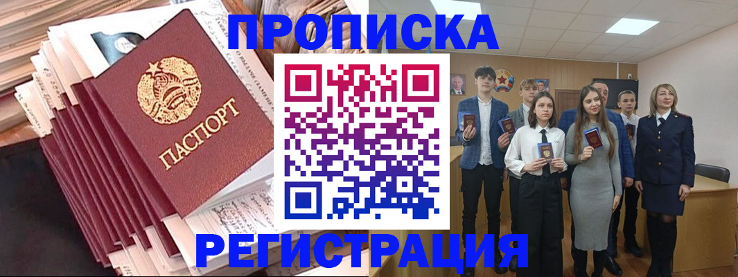 где прописаться в Шимановске